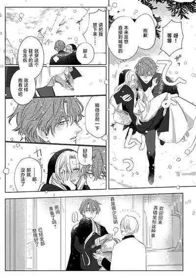 Ai ga Omoi Kishi Koushaku wa, Tsuihou Reijou no Subete o Ubaitsukushitai. | 骑士公爵爱意深重，想要索取放逐千金的一切。 1-10