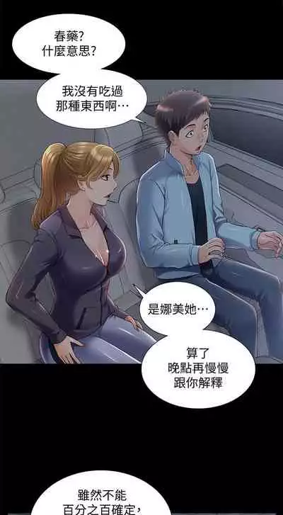 [SSAEM] 難言之隱 1-56 官方中文（完結）