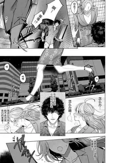 [Shio tsuki rabu] kuzudakedo… dekiai. Osananajimi no honki ga yabai | 驯幼染认真起来是非常糟糕的溺爱 Ch. 1-3 [Chinese] [莉赛特汉化组]