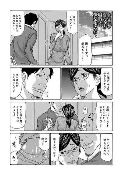 Shikkari Mono no Tsuma ga Kinjo no Fushi ni Netora re te Kairaku Ochi Suru Made 1-5