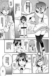 (COMIC1☆11) [odin (Kurokawa IZUMI)] Mashmash Afurete Kichaimash (Fate/Grand Order) [Chinese] [无毒汉化组]