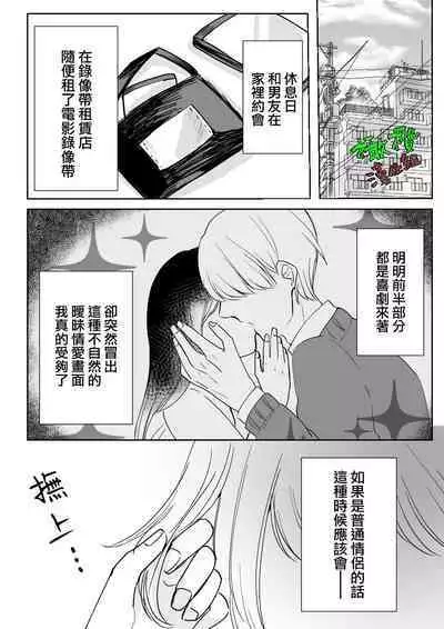 Sare tai kareshi 〜 hajimete no pe × ban sōnyū 〜|想被推倒的男朋友〜假X具插入的第一次体验〜