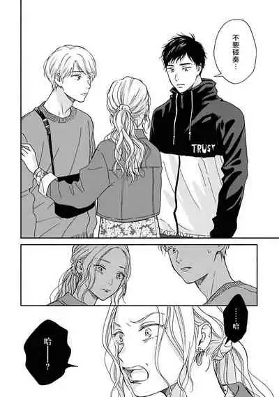 Ameagari no Bokura ni Tsuite | 雨后的我们 Ch. 7-10