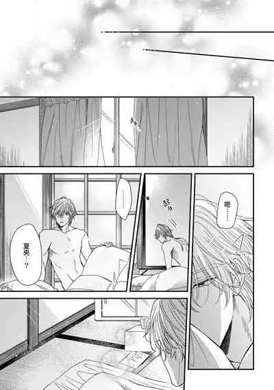 Urisen Boy to Koisuru Onzoushi | 走肾兔儿爷与走心小少爷 Ch. 02-06