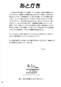 [PH (TAM)] Koisuru Uchuu Kaizoku Musume (Bodacious Space Pirates)