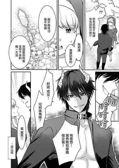 [Inuta kan ko] tensei-sakide wa mobu akuma to sekkusu shinai to ikinokoremasen! | 重生之不和恶魔做就无法生存！1-4 [Chinese] [莉赛特汉化组]