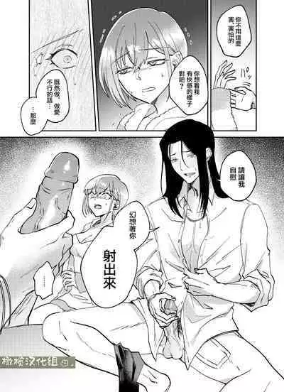 fubin yandere gen semi-kun wa wakara setai|可怜的病娇言蝉君想让我明白