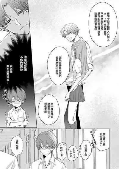 [Sangou Mitsuru] Mask Danshi wa Koishitakunai no ni 2 | 口罩男子明明不想恋爱2 Ch. 11-13 [Chinese] [冒险者公会] [Digital]