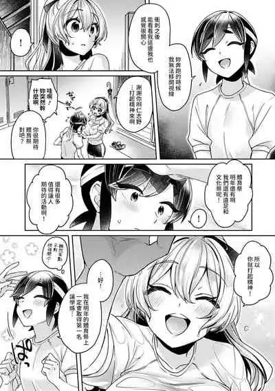 [Izumi Hachi] Ookouchi Senpai wa Nekokawaigarishitai Ch. 1-6 [Chinese] [裸單騎漢化]