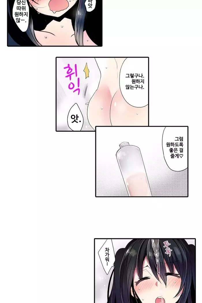 Shameful vending machine Ch.1-42