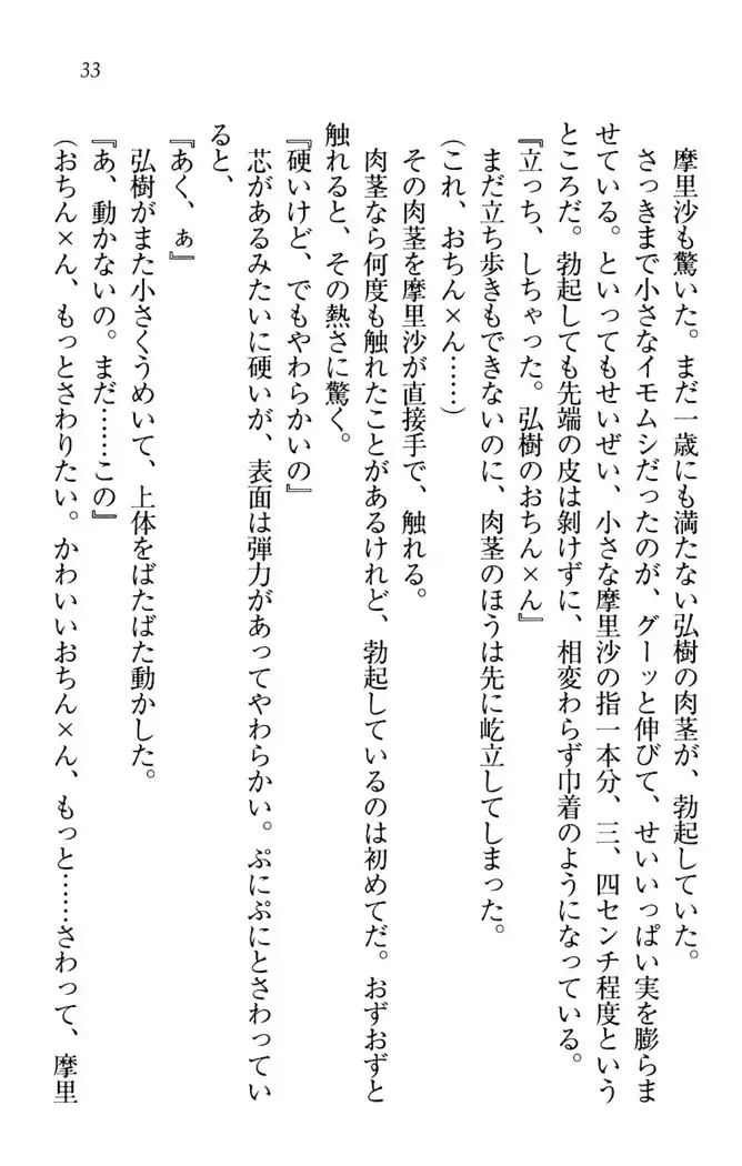 お姉ちゃんは3歳児!?