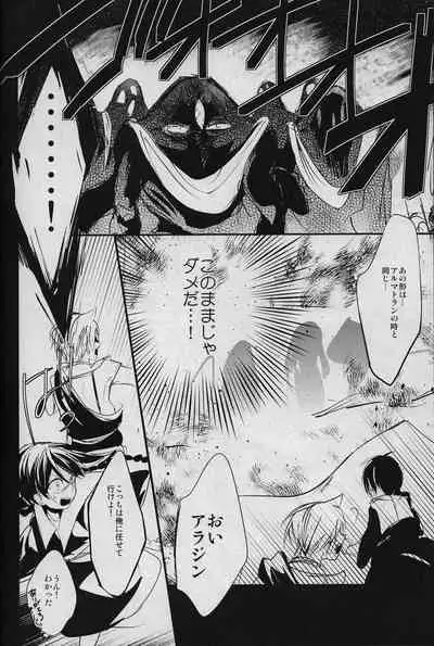 しまぱん [Shimapan] ⸢Magi⸥When the sun and moon meet