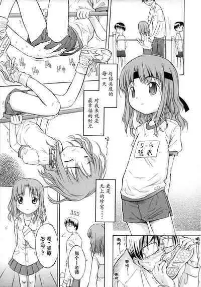 ippo–teki love romance |一厢情愿的爱情浪漫故事(COMIC Tenma 1gatsugou Zoukan Hinakan Hi! Vol. 02)