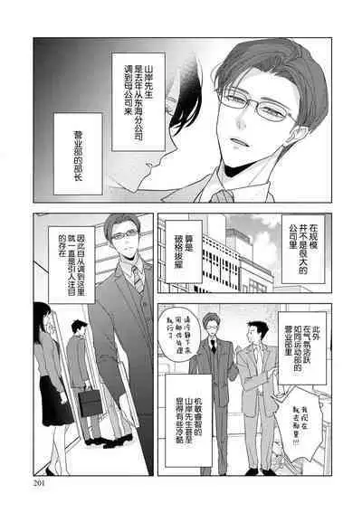 [Aizen Mana] Sumi-iri osananajimi no sokubaku ga tsurai | 浑身都是刺青的青梅竹马控制欲超强 1-10 [Chinese] [莉赛特汉化组]