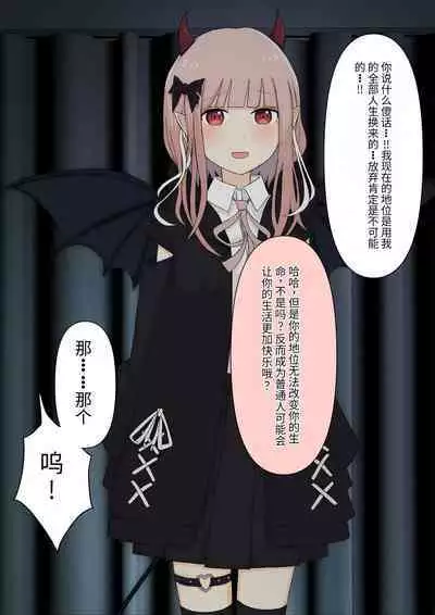 Boku no Subete o Ubatta Akuma