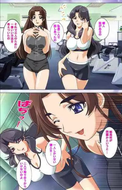 Hitodzuma haremu! Kon'ya ☆ watashi o ika sete yo kanzenhan