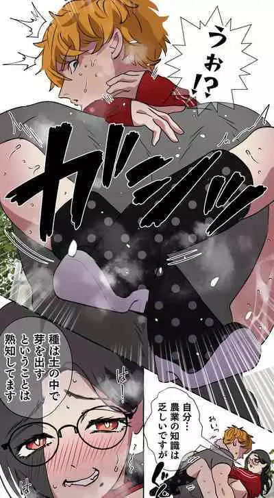 Gendai Shakai ni Tsukareta Onna ga Inaka ni Touhi Shite Nougyou Danshi