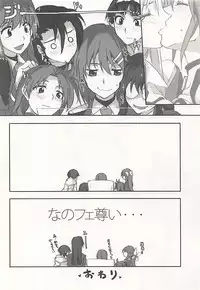 (C89) [STROLL IN THE WOODS !! (ELF)] Nanoha-san Shimei Haittemasu yo (Mahou Shoujo Lyrical Nanoha)