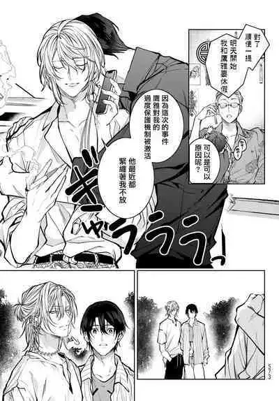 [Ozaki Kaho] Noisy Roommate ~Ie Nashi ni Natta node Ikemen to Kaiitsuki Bukken de Doukyo Hajimemashita~ | 我的怨种室友 Ch. 1-7(上) [Chinese] [苍蓝神烦汉化组x冒险者公会] [Digital]