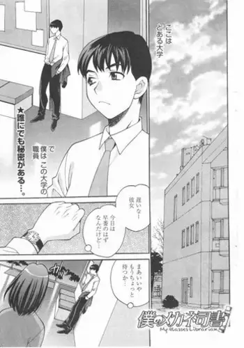 [Yukiyanagi] Boku no Megane Shisho (Young Comic 2010-01)