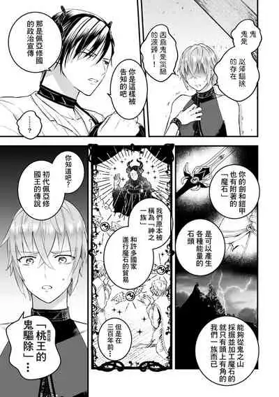 Otoko Kishi ga "Ku, Korose!" tte Iu kara Mesu Choukyou Shitemita Ch. 1-4