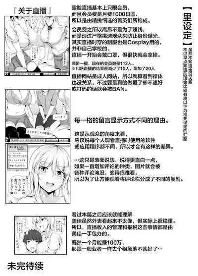 [Ishi Kenpi (Issi-13)] Boku no Ie ga Osananajimi no Onee-chan-tachi no Haishin Heya ni Sareteru Ken [Chinese] [我一个人汉化]