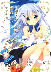 (SC2015 Autumn) [KINOKONOMI, Murasakiiro no Yoru (kino, Murasaki*)] Gochuumon wa Hatsukoi desu ka? (Gochuumon wa Usagi desu ka?) [Chinese] [脸肿汉化组]