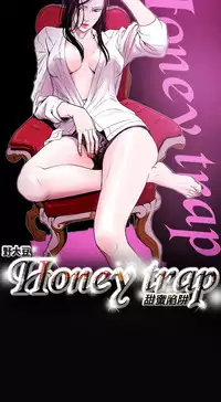 Honey trap 甜蜜陷阱 ch.8~19 (chinese)