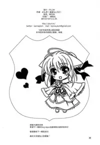 (SHT2012 Haru) [PLUM (Kanna)] Wonderful Puppy (Dog Days) [Chinese] [脸肿汉化组]