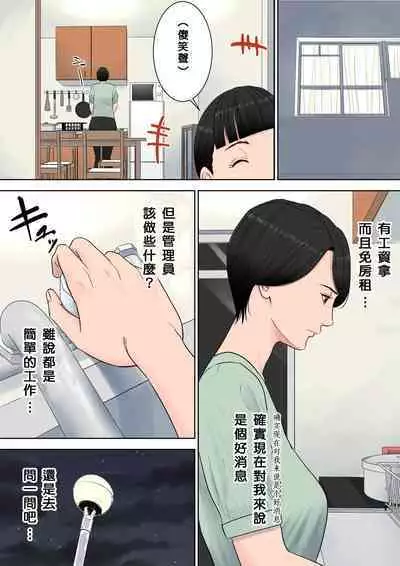 Tsubakigaoka Danchi no Kanrinin+Dainibu+管理人の業務日報~A棟204号室・稲村吉蔵さん