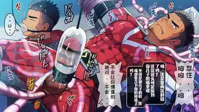 【LUNATIQUE (Futase Hikaru)】“被敌人俘虏并挤在儿子身边的父亲英雄,现在用精子泵和触手酷刑在儿子嘴里射精”【陈侦探个人汉化】