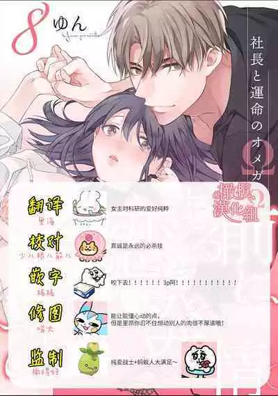 [Yun] Koisuru Mae ni, Amai Hatsujou. ~Shachou to Unmei no Omega~1-8 | 恋爱之前、甜蜜发情。~社长与命中注定的Ω~ Vol. 1-8 [Chinese] [橄榄汉化组]