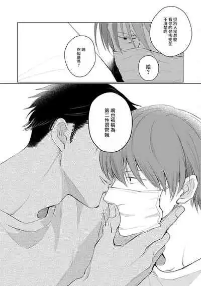 [Sango Mitsuru] Mask Danshi wa Koishitakunai no ni | 口罩男子明明不想谈恋爱 Ch. 1-10+番外 完结 [Chinese] [拾荒者汉化组] [Digital]