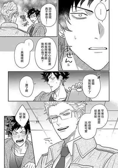 Double Fake Tsugai Keiyaku | Double Fake- 番之契约 1-5
