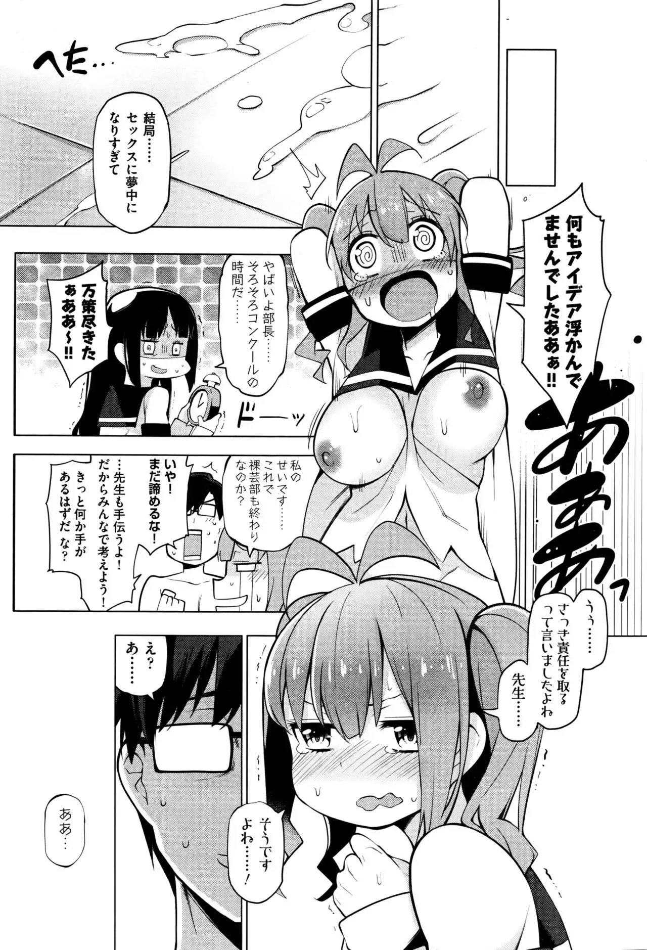Ratai Geijutsu-bu Ch.1-4