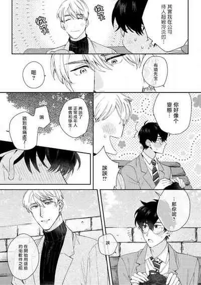 [Nanatsuno Wataru] Hata-kun wa Seifuku de xx Saretai | 波多君想要穿著制服做 Ch. 1-3 [Chinese] [拾荒者汉化组] [Digital]
