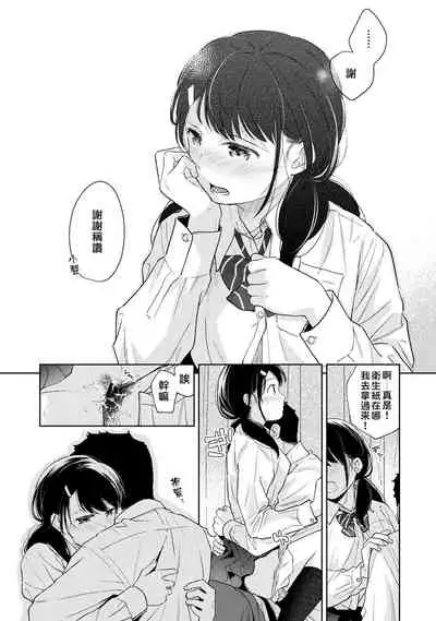 1LDK+JK Ikinari Doukyo? Micchaku!? Hatsu Ecchi!!? | 1LDK+JK 突然間展開同居? 極度貼近!?初體驗!? Ch. 18-29