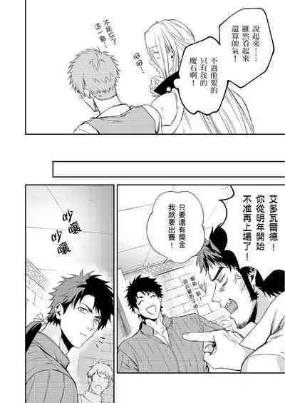 Shusendo Kishi ga Ore o Nakaseyou to Shiteimasu | 守財奴騎士對惹我哭感到樂在其中 Ch. 1-10