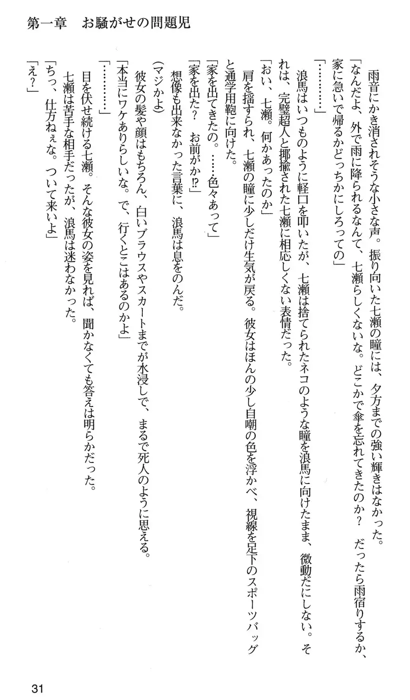 下級生2 七瀬SECRET TRACK