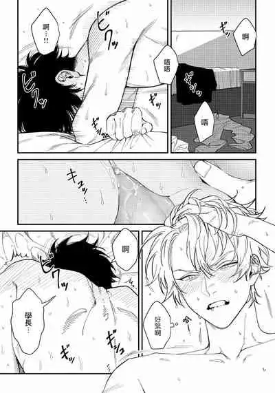 [Nagisa Eiji] Shitto wa Ai wo Kumoraseru | 嫉妒让爱蒙上阴翳 Ch. 1-7 + 番外 [Chinese] [冒险者公会] [Digital]