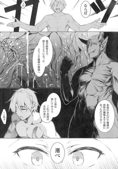 Haiboku Otome Ecstasy SP12
