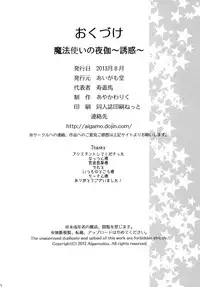 [Aigamodou (Ayakawa Riku)] Mahou Tsukai no Yotogi -Yuuwaku- (Mahou Tsukai no Yoru) [Digital]