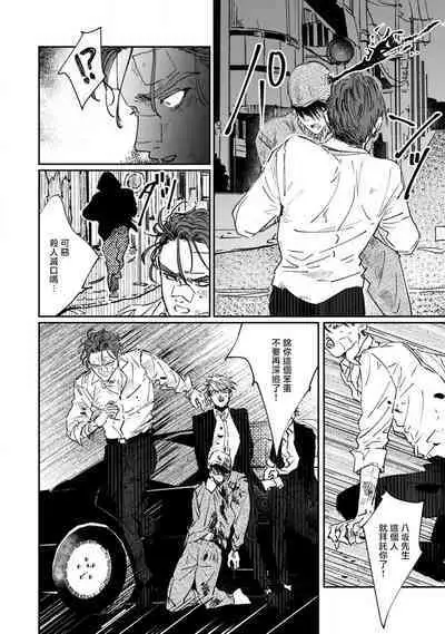 [miso] Nue no Naku Yoru ni | 于鵺啼之夜 Ch. 1-5 [Chinese] [冒险者公会] [Digital]