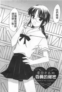 [Amou Mari] Koisuru Onnanoko | 戀愛中的女孩子 [Chinese]