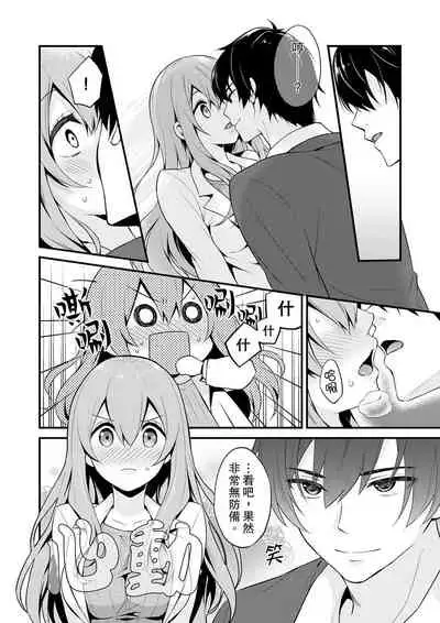 我才沒有…只是被插進來就高潮!保健體育課的『實際演示』,正在保健室床上進行中 1-2