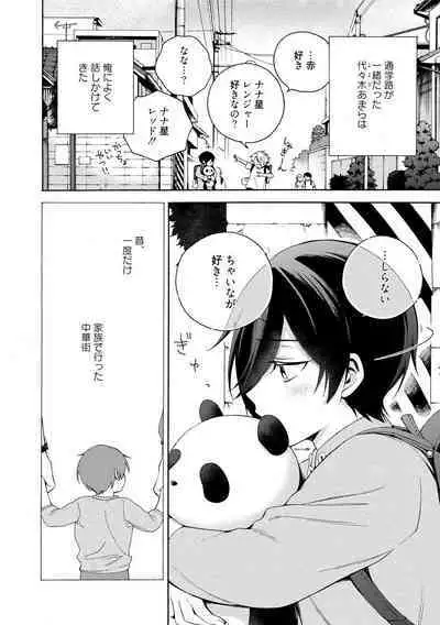 イ尓好（ニイハオ）マンション605 【電子限定特典付き】