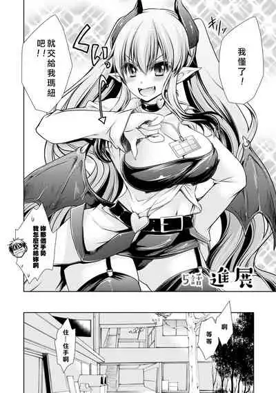 Ore to Kanojo to Owaru Sekai - World's end LoveStory 1