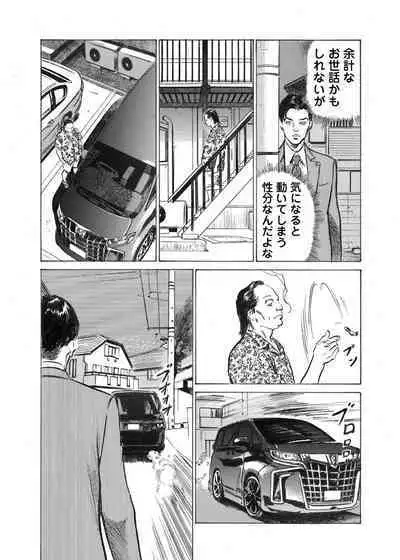 Ore wa Tsuma no Koto o Yoku Shiranai 1-12