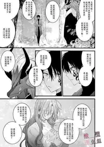 moto maō-sama ni hirowa reta hanashi 2|被原魔王大人撿到的故事2+加筆