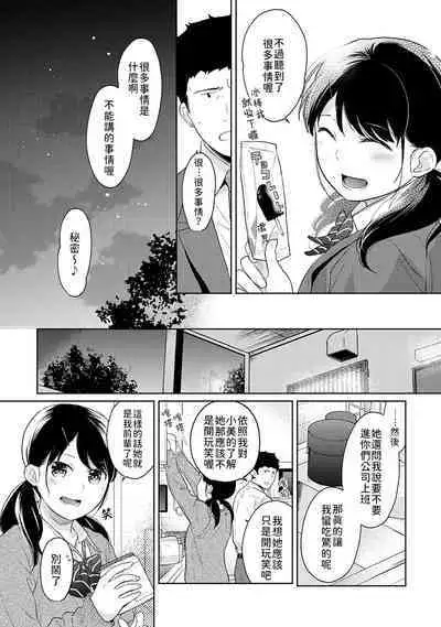 1LDK+JK Ikinari Doukyo? Micchaku!? Hatsu Ecchi!!? | 1LDK+JK 突然間展開同居？ 極度貼近！？初體驗！？ Ch. 18-38